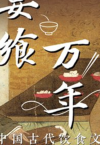 Exposition gastronomie musée Chine à Paris