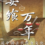 À Paris, une exposition retrace 10 000 ans d’histoire culinaire chinoise